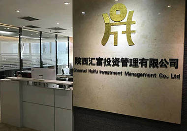 陜西匯富投資管理 專業投資管理與咨詢服務解析